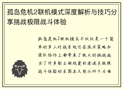孤岛危机2联机模式深度解析与技巧分享挑战极限战斗体验