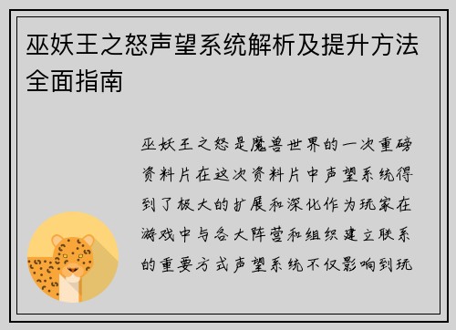 巫妖王之怒声望系统解析及提升方法全面指南