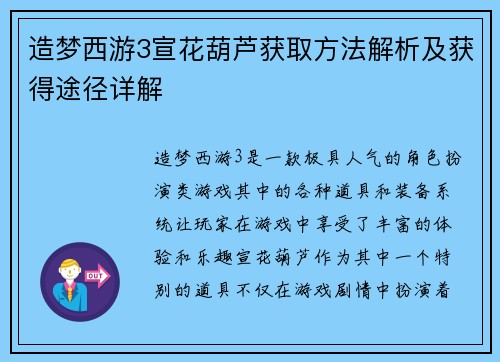 造梦西游3宣花葫芦获取方法解析及获得途径详解